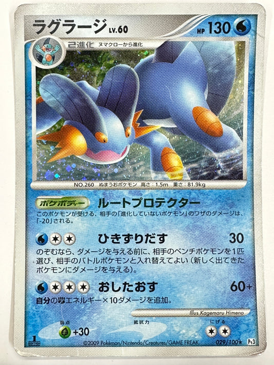 029/100 1ED)ラグラージ