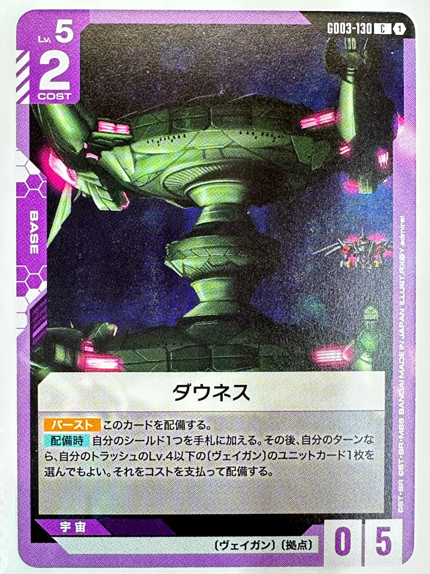 GD03-130 ダウネス