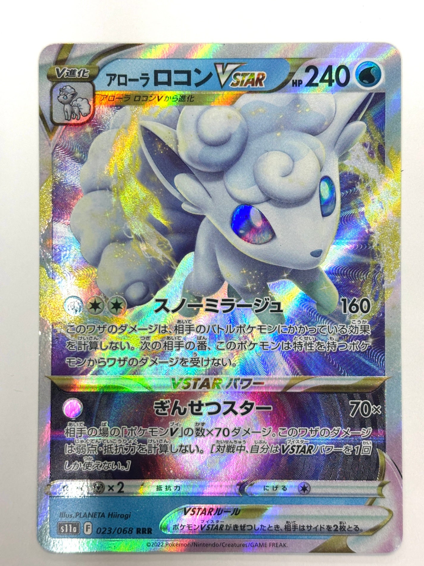 023/068/S11A/B アローラロコンVSTAR