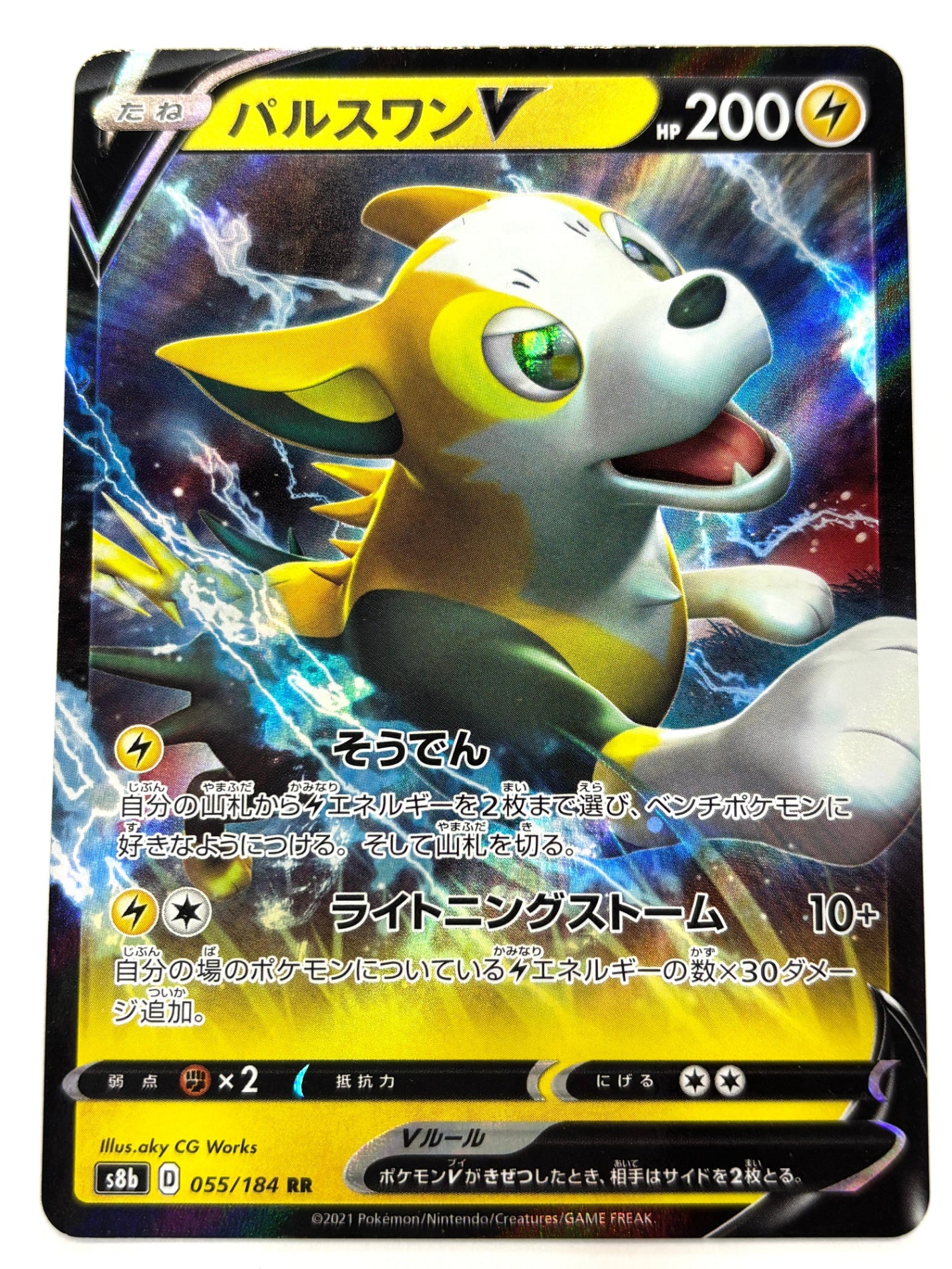 055/184 パルスワンV