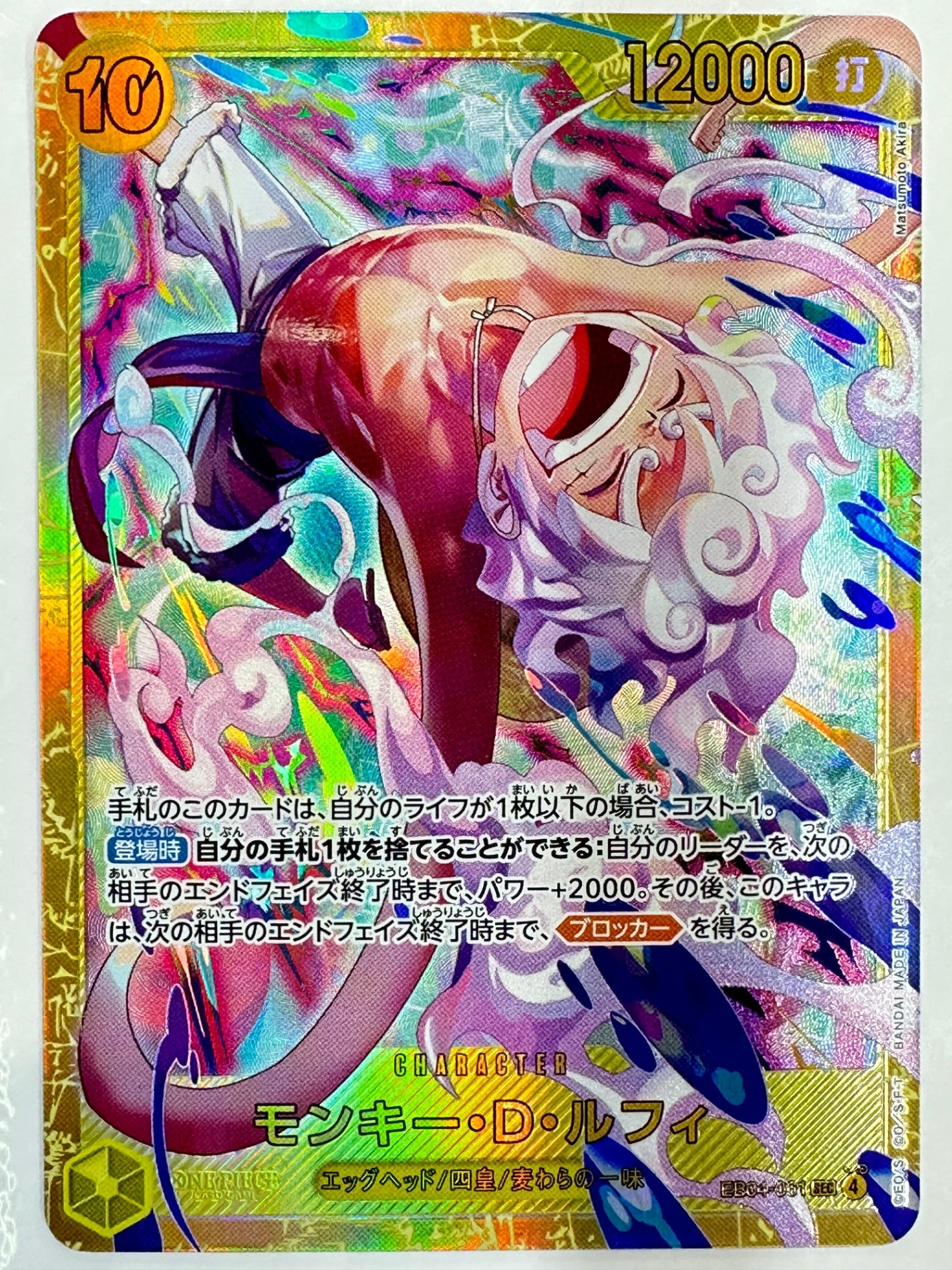 EB04-061 モンキー・D・ルフィ