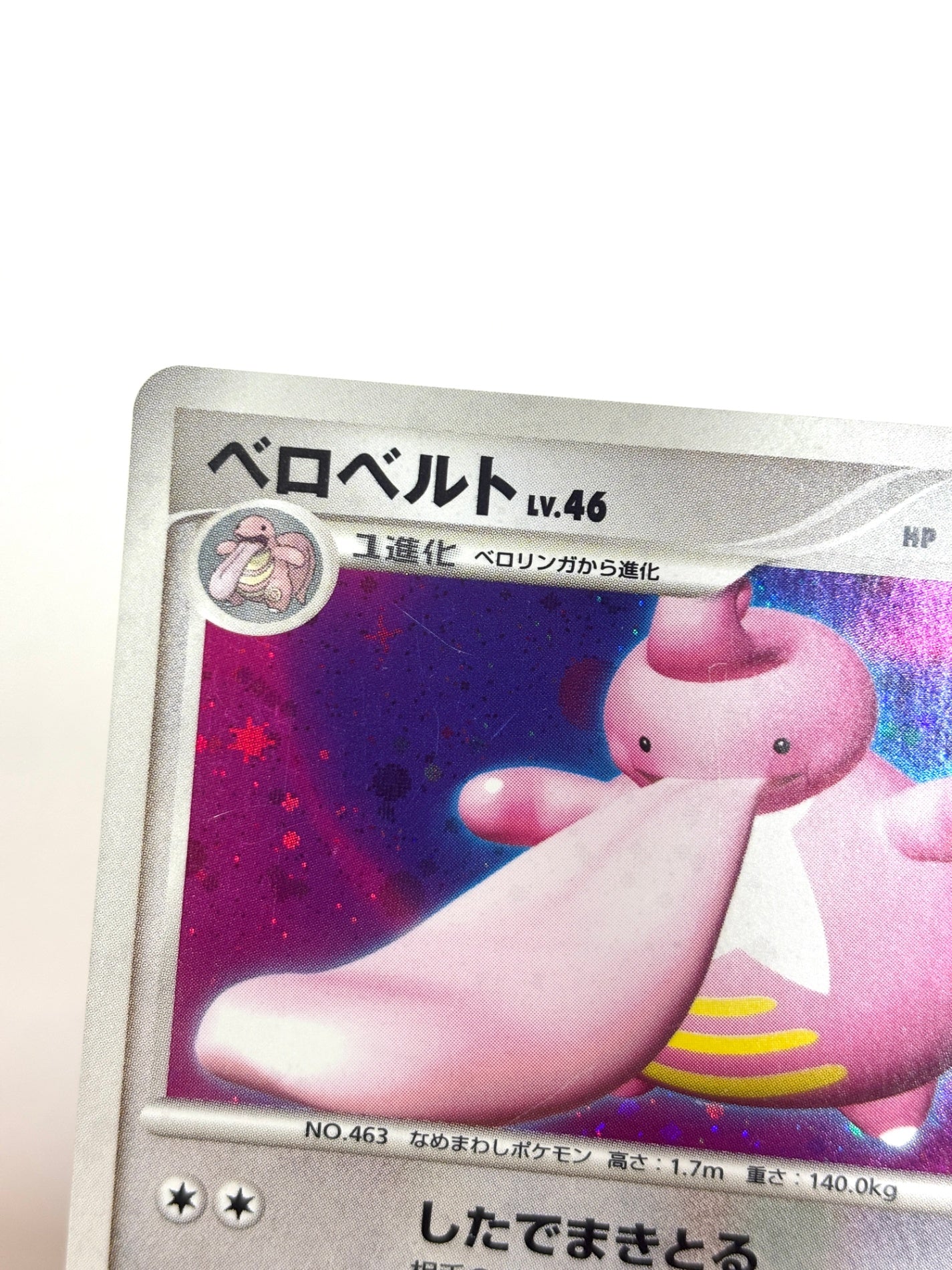 DPBP#120 ベロベルト