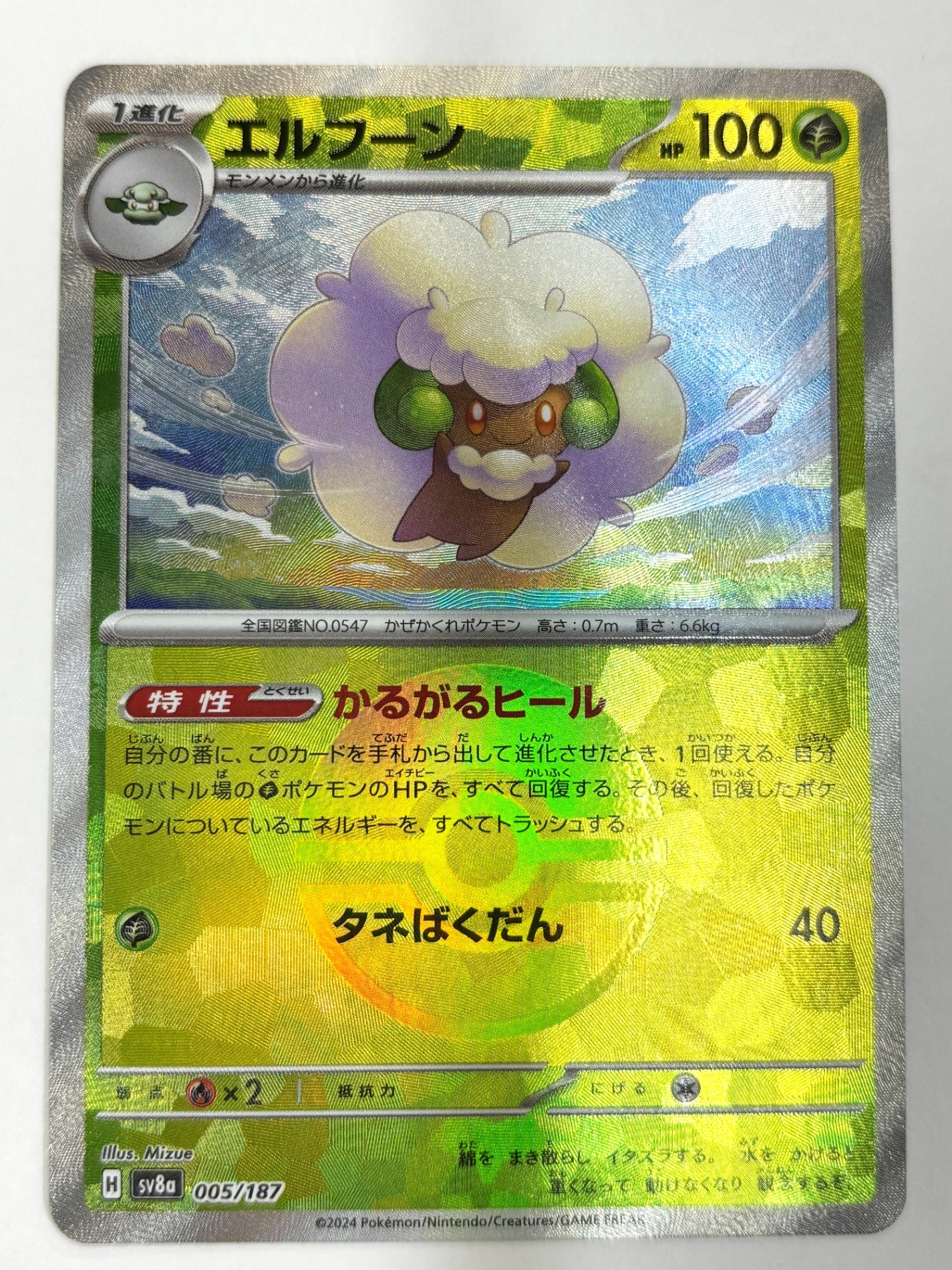 005/187/SV8A/BM1 ミラー)エルフーン(モンスターボール)