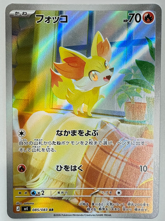 085/083 フォッコ