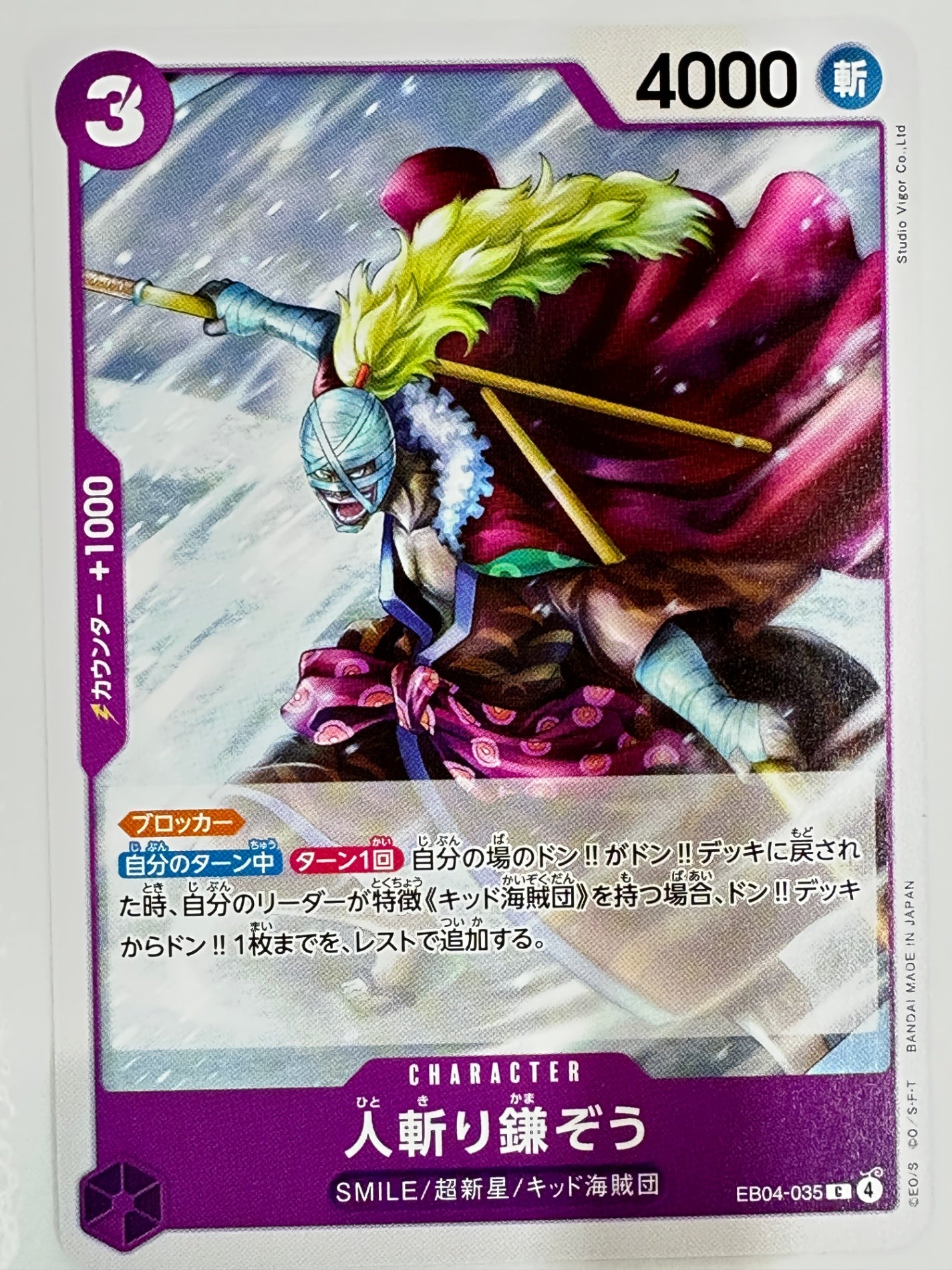 EB04-035 人斬り鎌ぞう