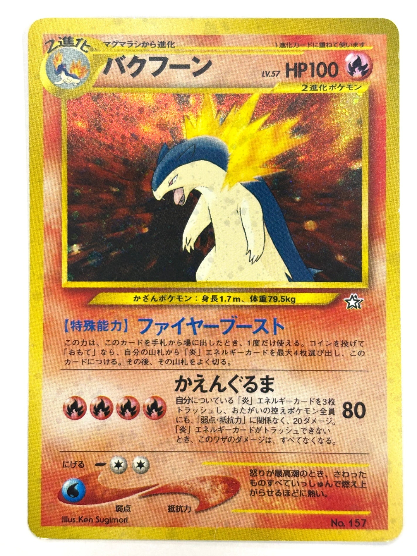 LV57HP100NO157-NEOPF バクフーン(右中央:☆)