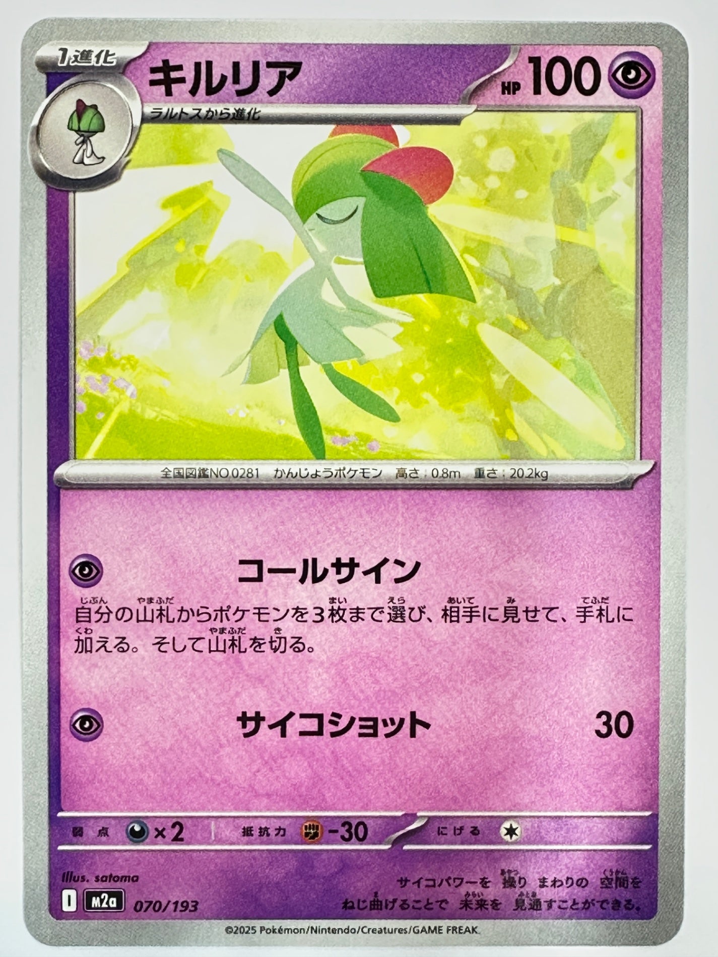 070/193 キルリア