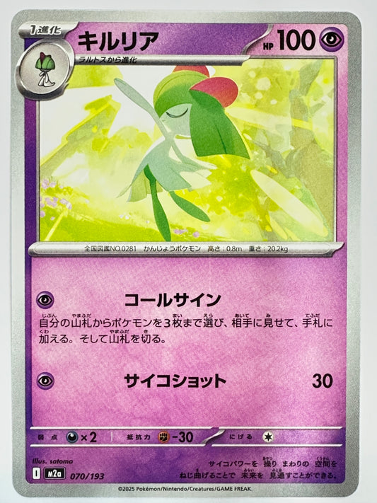 070/193 キルリア