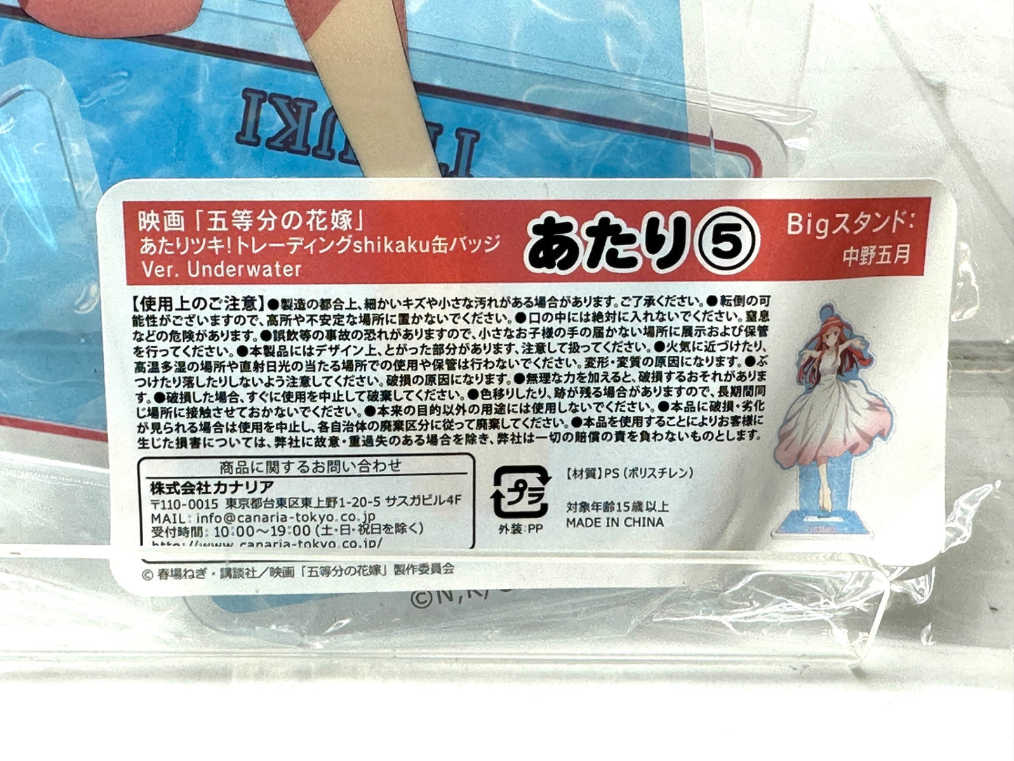 映画 五等分の花嫁 あたりツキ!トレーディング sihikaku缶バッジver. Big スタンド 中野五月 アクリルスタンド アクスタ 11/21
