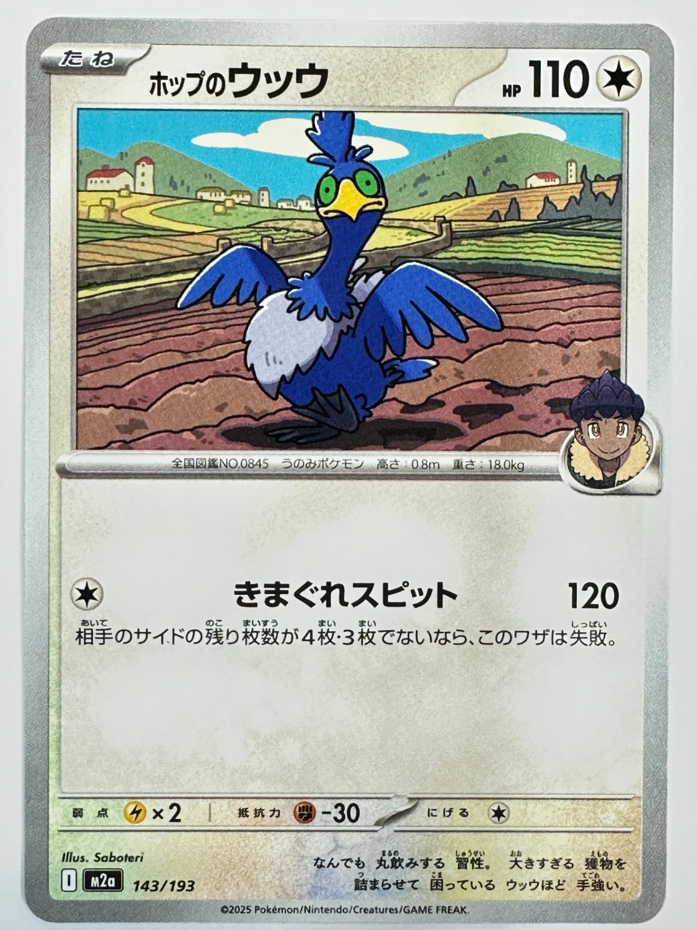 143/193 ホップのウッウ