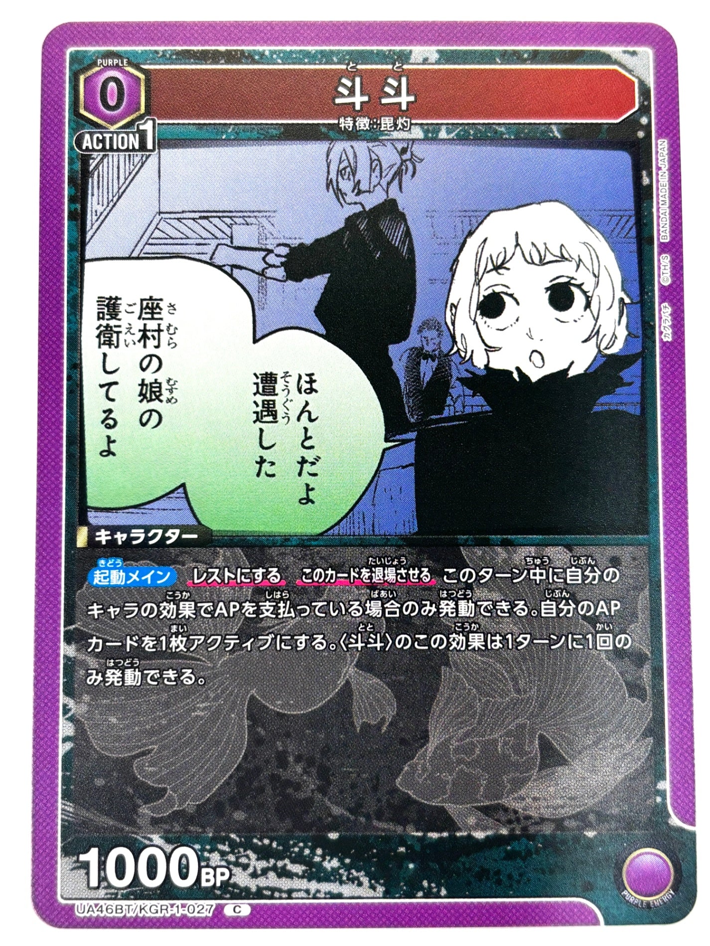 UA46BT/KGR-1-027C 斗斗