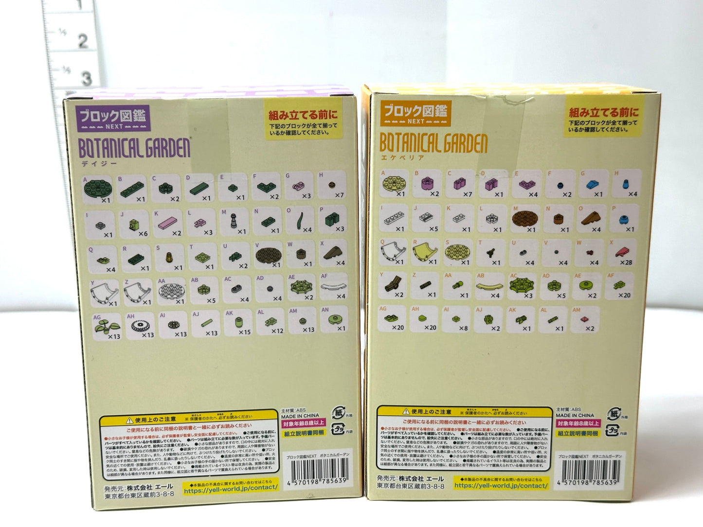 ブロック図鑑NEXT ボタニカルガーデン デイジー エケベリア 2個セット 3/13