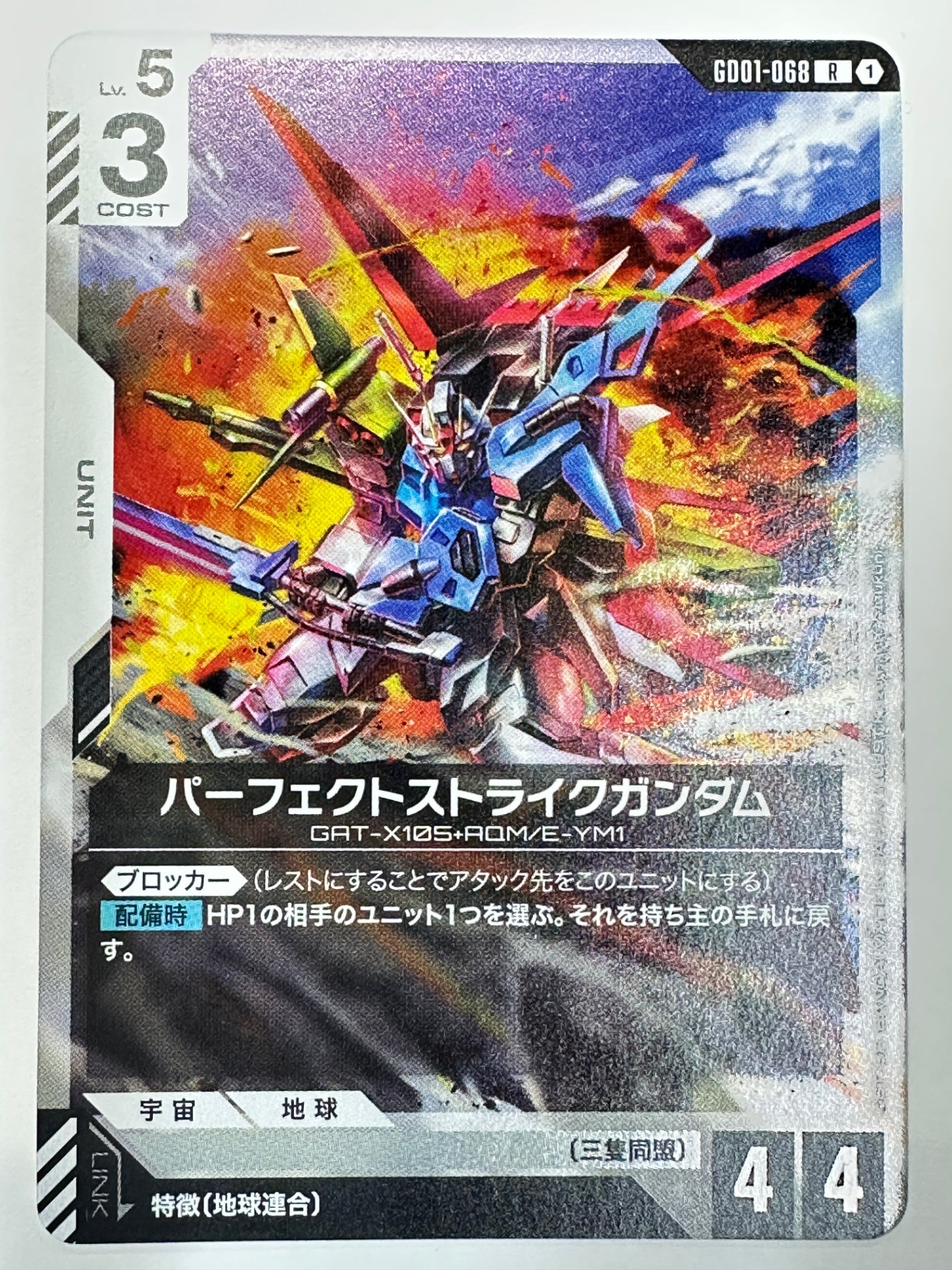 GD01-068 パーフェクトストライクガンダム