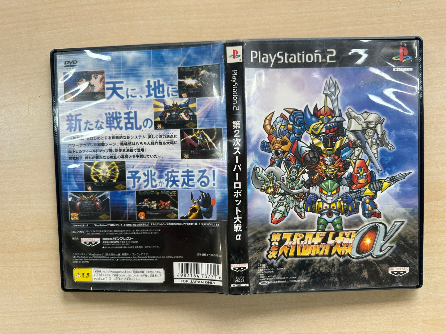 第2次スーパーロボット大戦α(通常版)