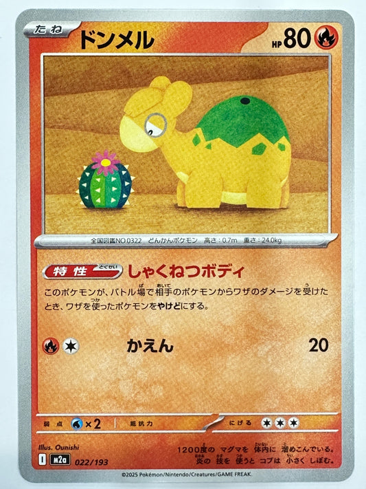 022/193 ドンメル