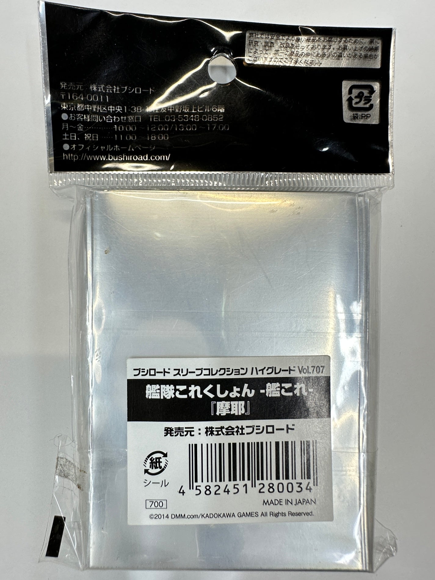 艦隊これくしょん 艦これ 摩耶 ブシロード スリーブ HG 60枚入り