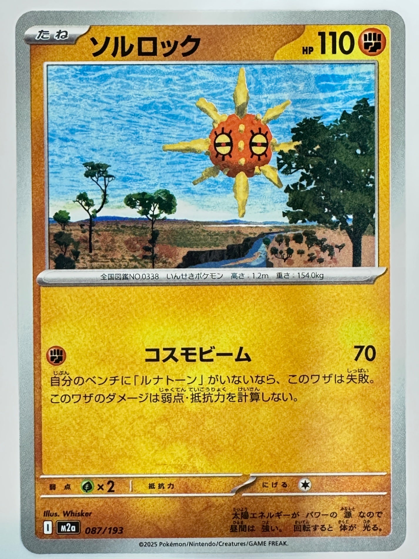 087/193 ソルロック