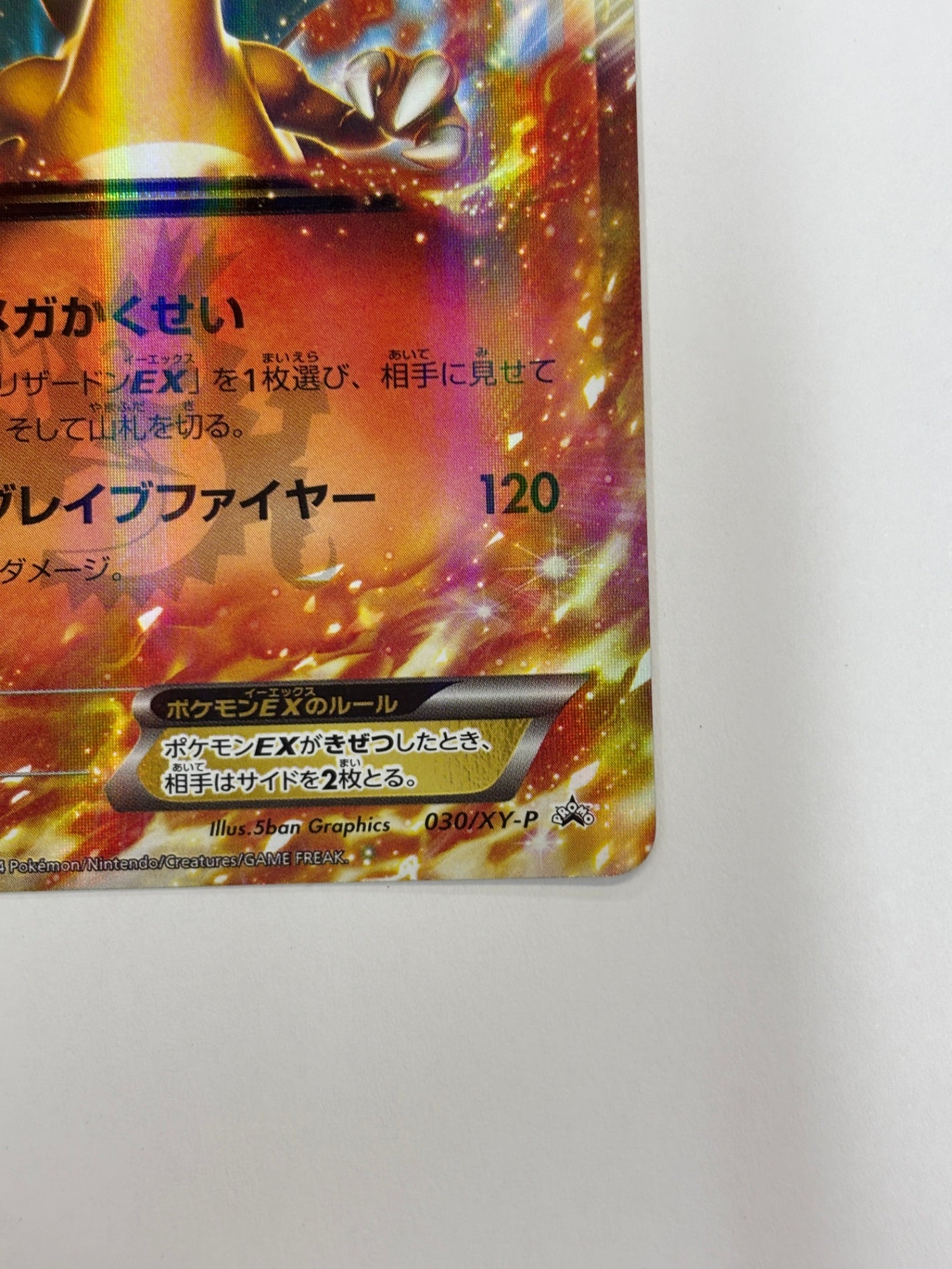 030/XY/P リザードンEX