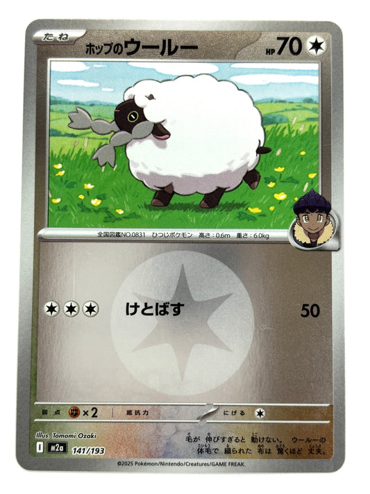 141/193 ミラー)ホップのウールー(エネルギー柄)