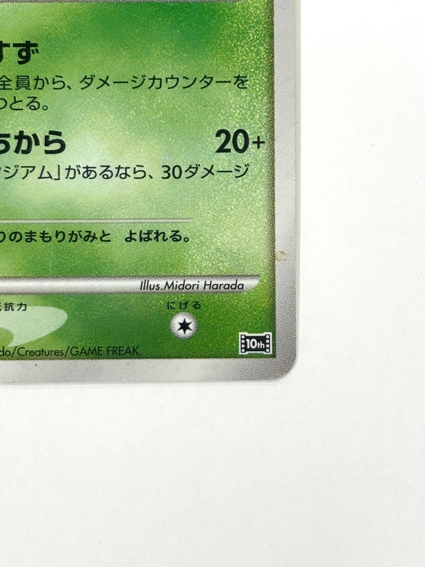 10th/004 時を超えたセレビィ