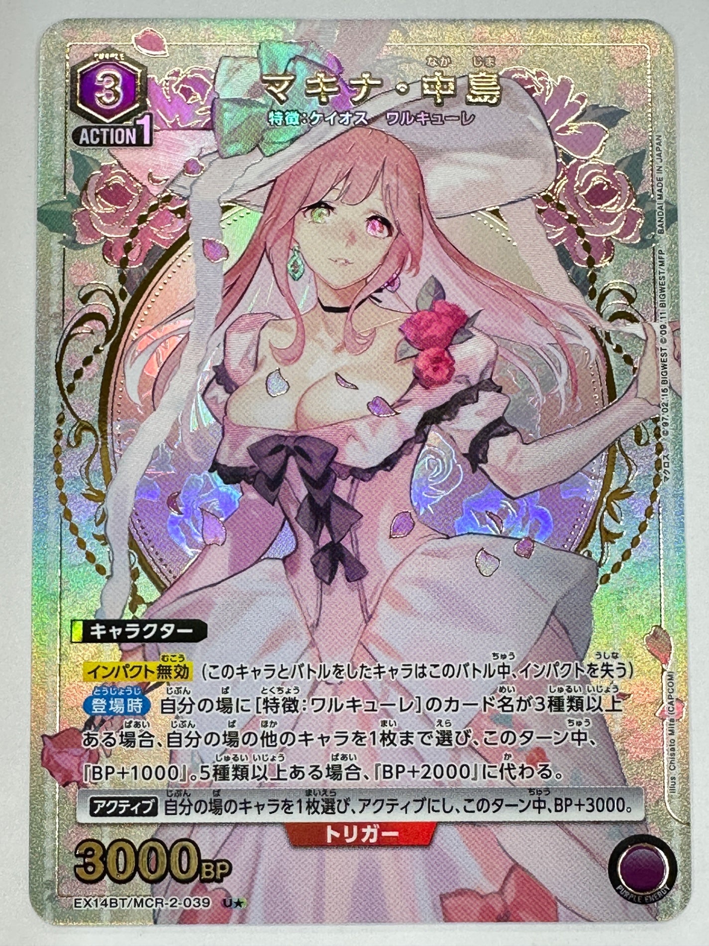 EX14BT/MCR-2-039US パラレル)マキナ・中島