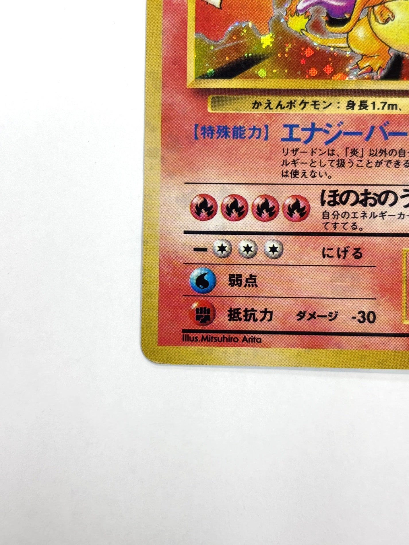 LV76HP120NO006-ORG1R リザードン