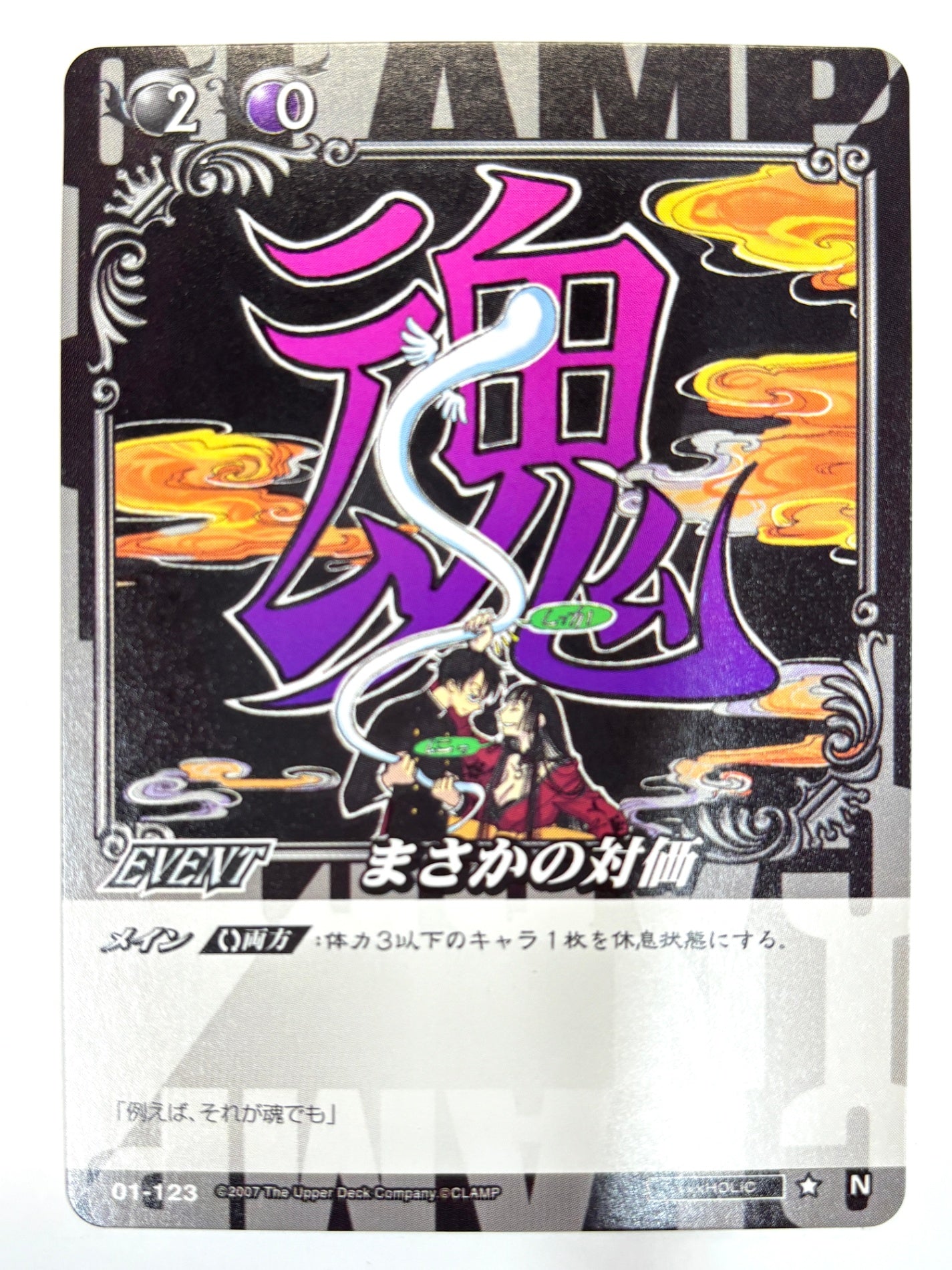 CLAMP in CARDLAND まさかの対価 N 01-123