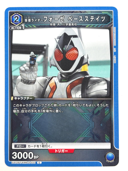 EX12BT/KMR-2-033C 仮面ライダーフォーゼ ベースステイツ
