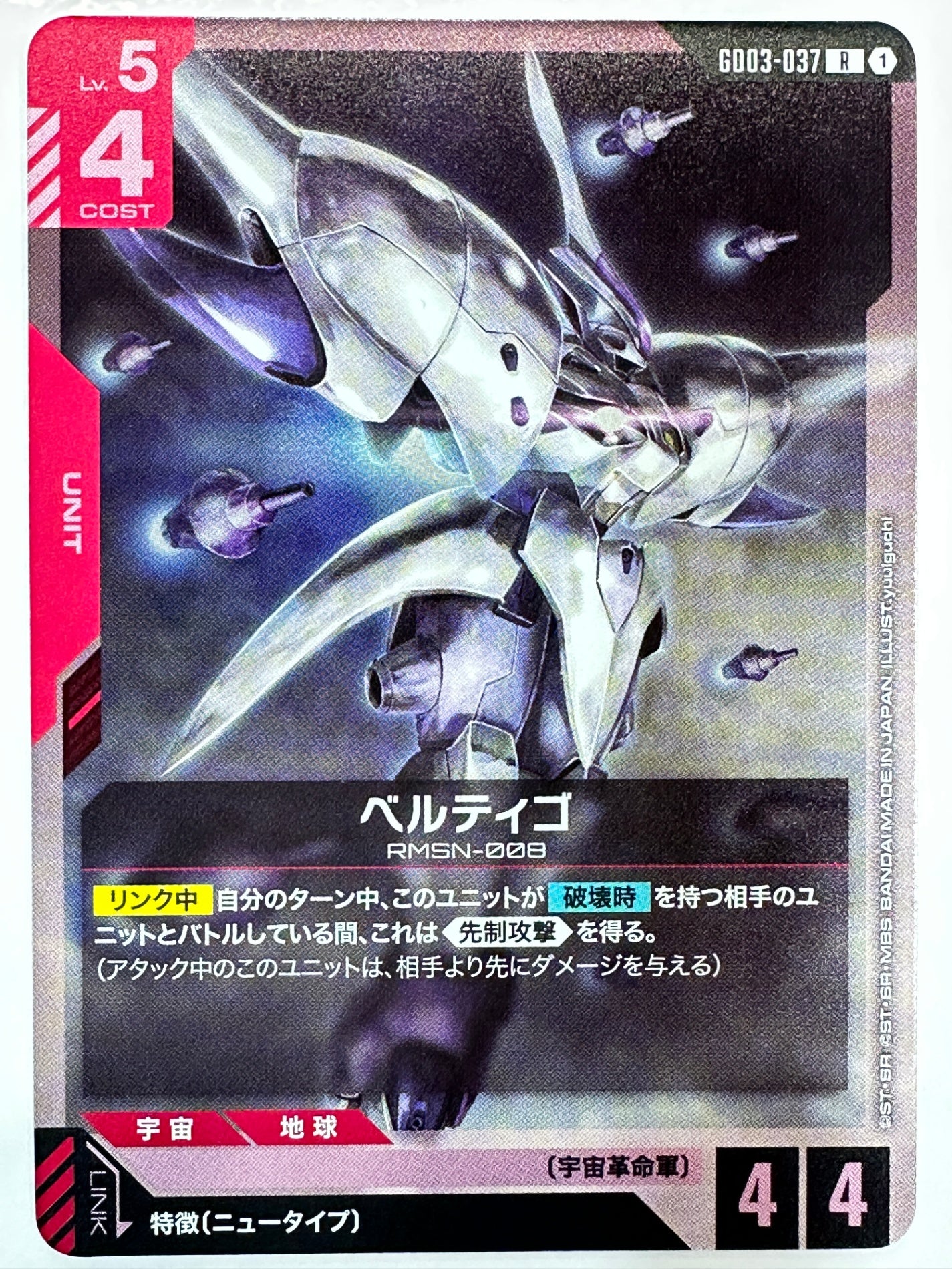 GD03-037 ベルティゴ