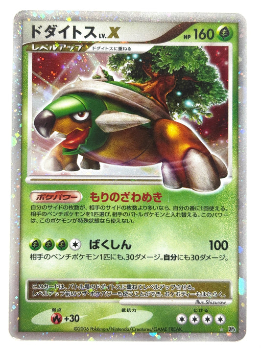 DP1P/001/1ED 1ED)ドダイトスLV.X