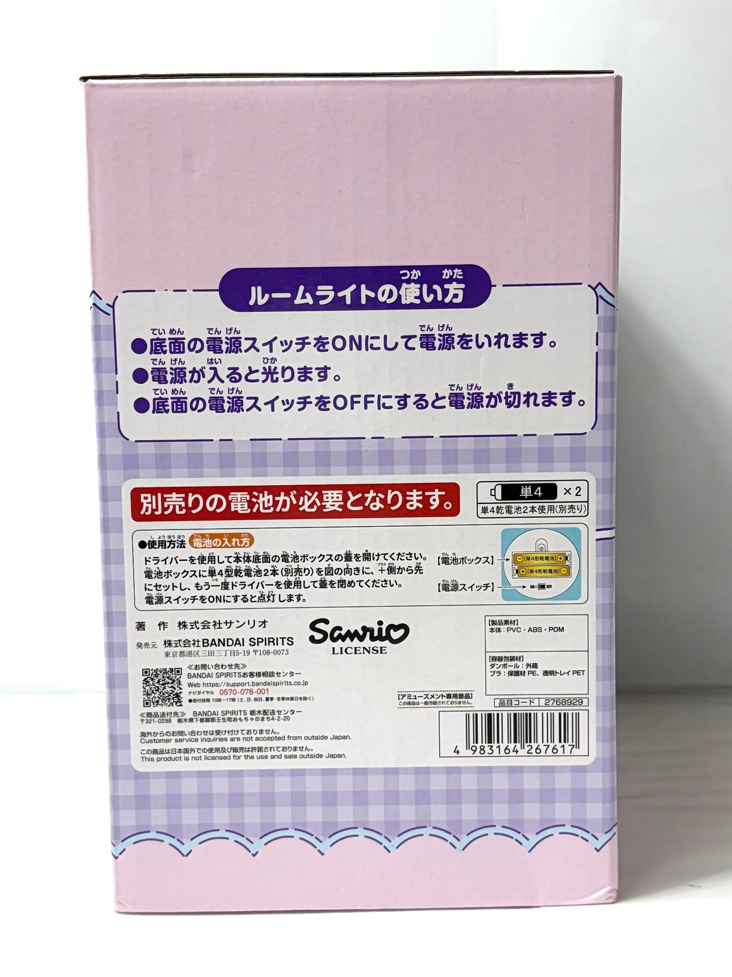 サンリオキャラクターズ ルームライト・クロミ BANPRESTO BANDAI SPIRITS