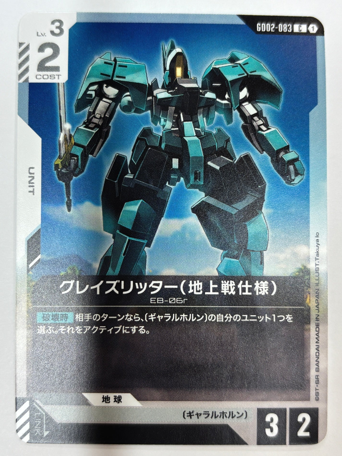 GD02-083 グレイズリッター(地上戦仕様)