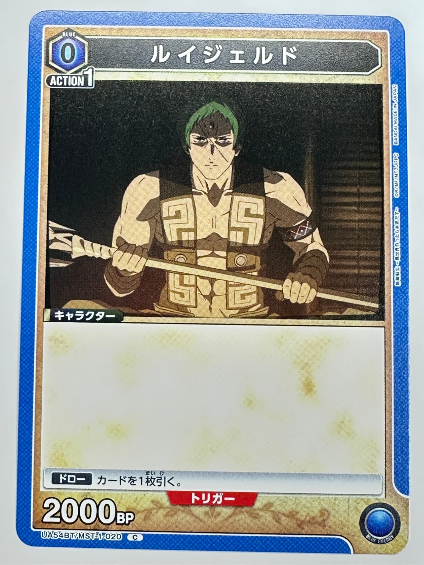 UA54BT/MST-1-020C ルイジェルド
