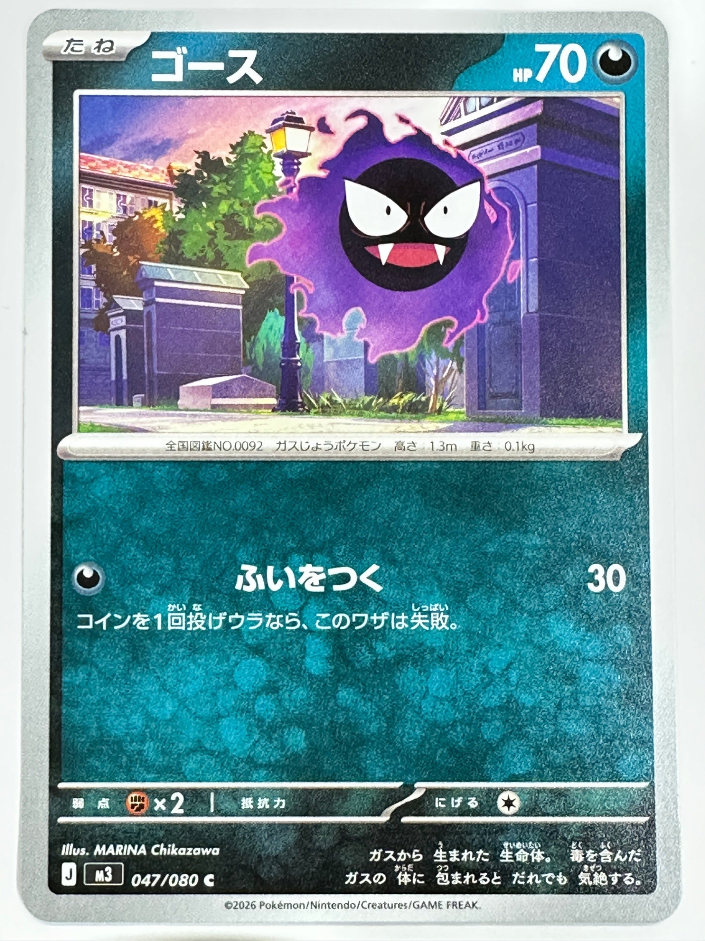 047/080 ゴース