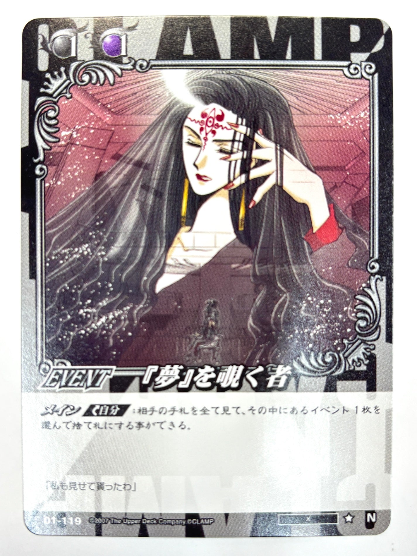 CLAMP in CARDLAND『夢』を覗く者 N 01-119