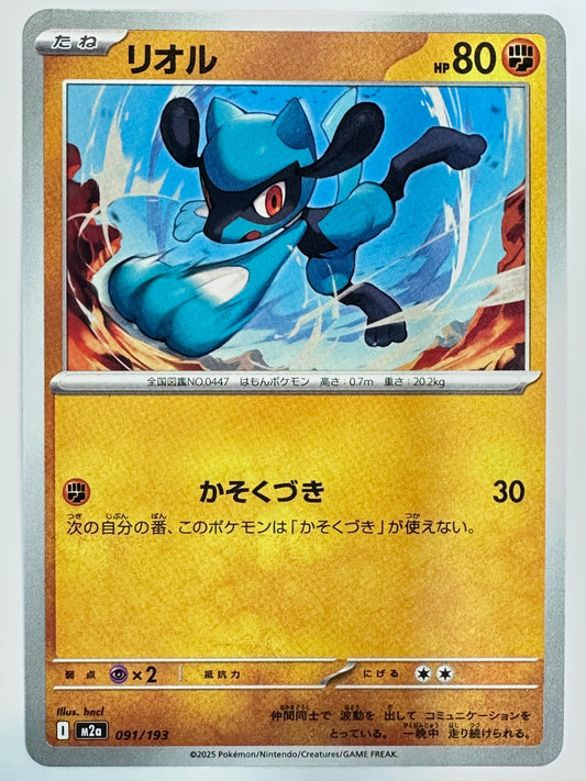 091/193 リオル