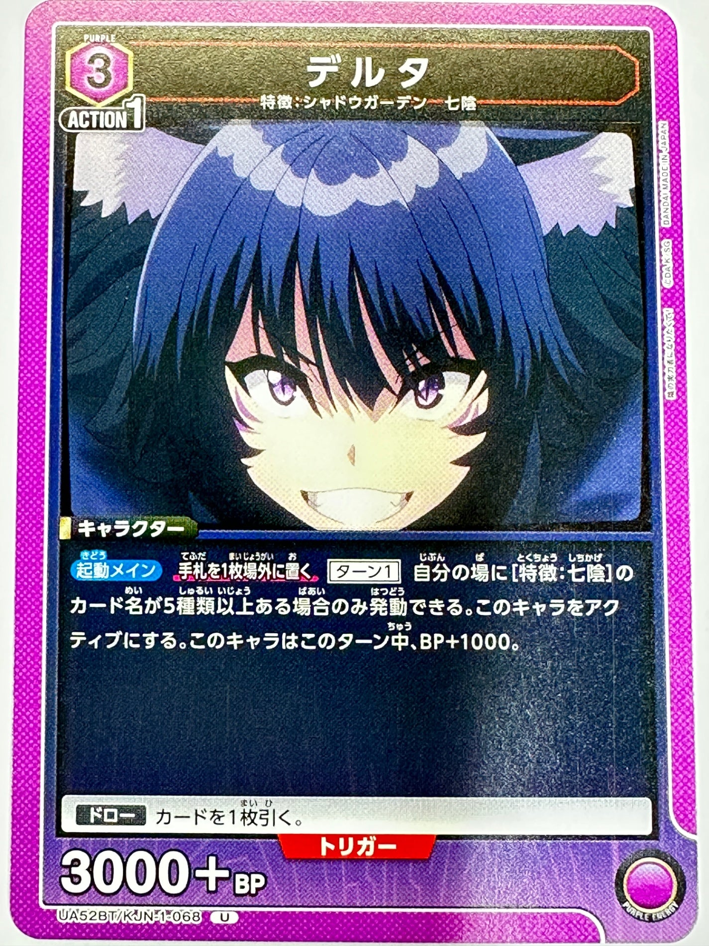 UA52BT/KJN-1-068U デルタ