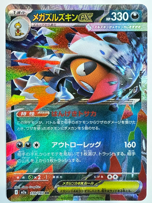 110/193 メガズルズキンex