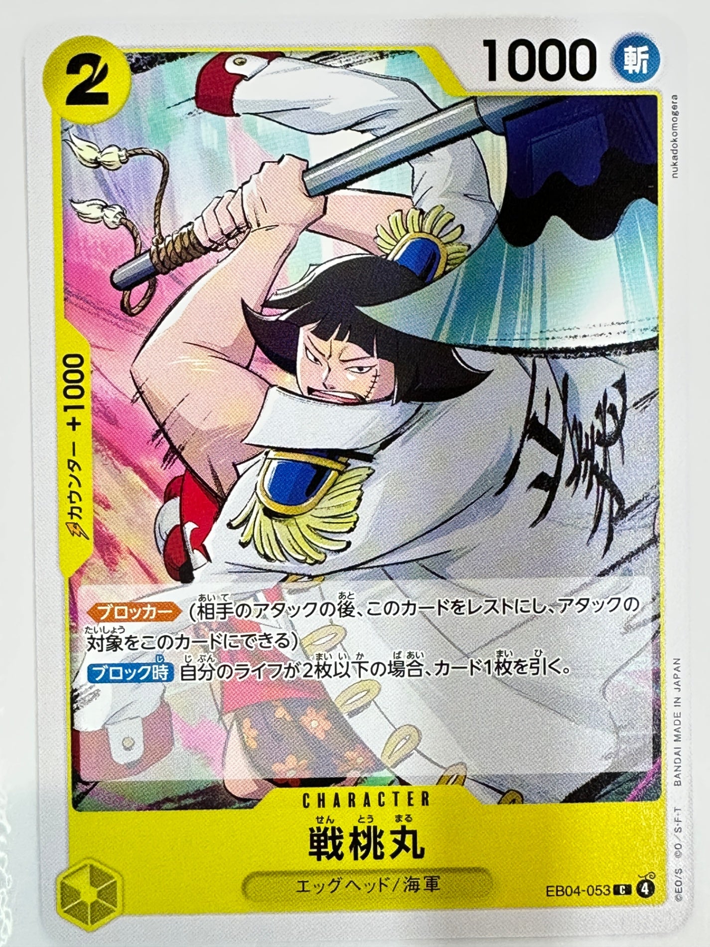 EB04-053 戦桃丸