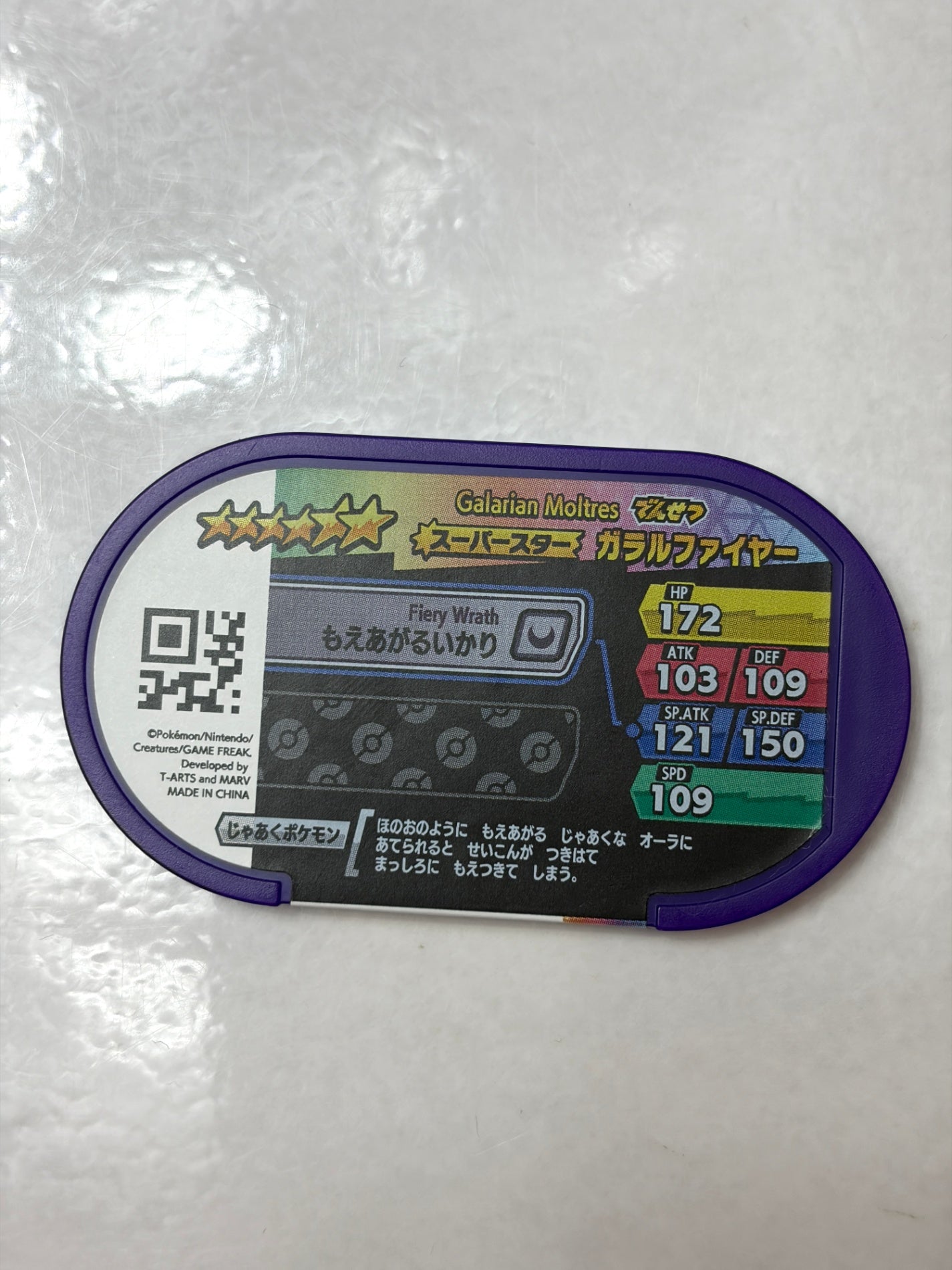 メザスタ レガシータグ ガラルファイヤー (ダブルチェイン3弾)