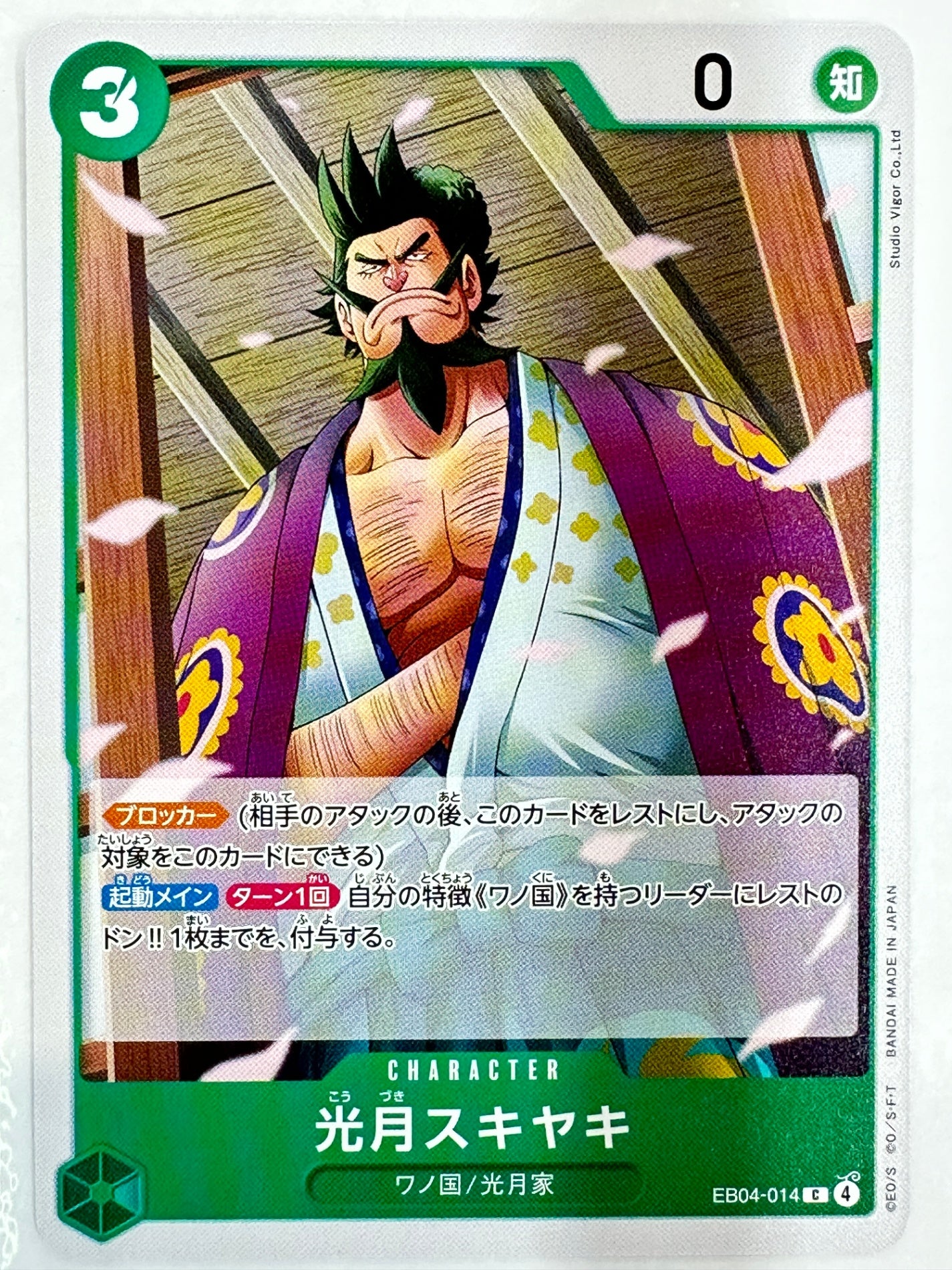 EB04-014 光月スキヤキ