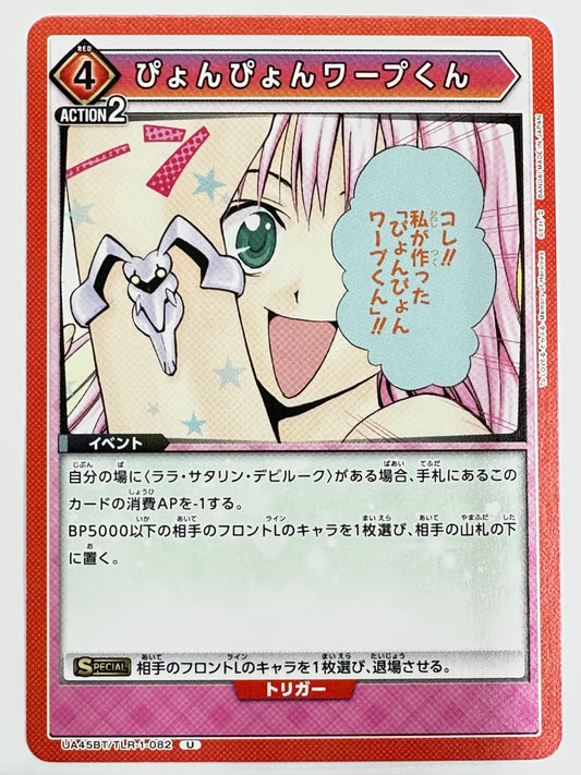 UA45BT/TLR-1-082U ぴょんぴょんワープくん