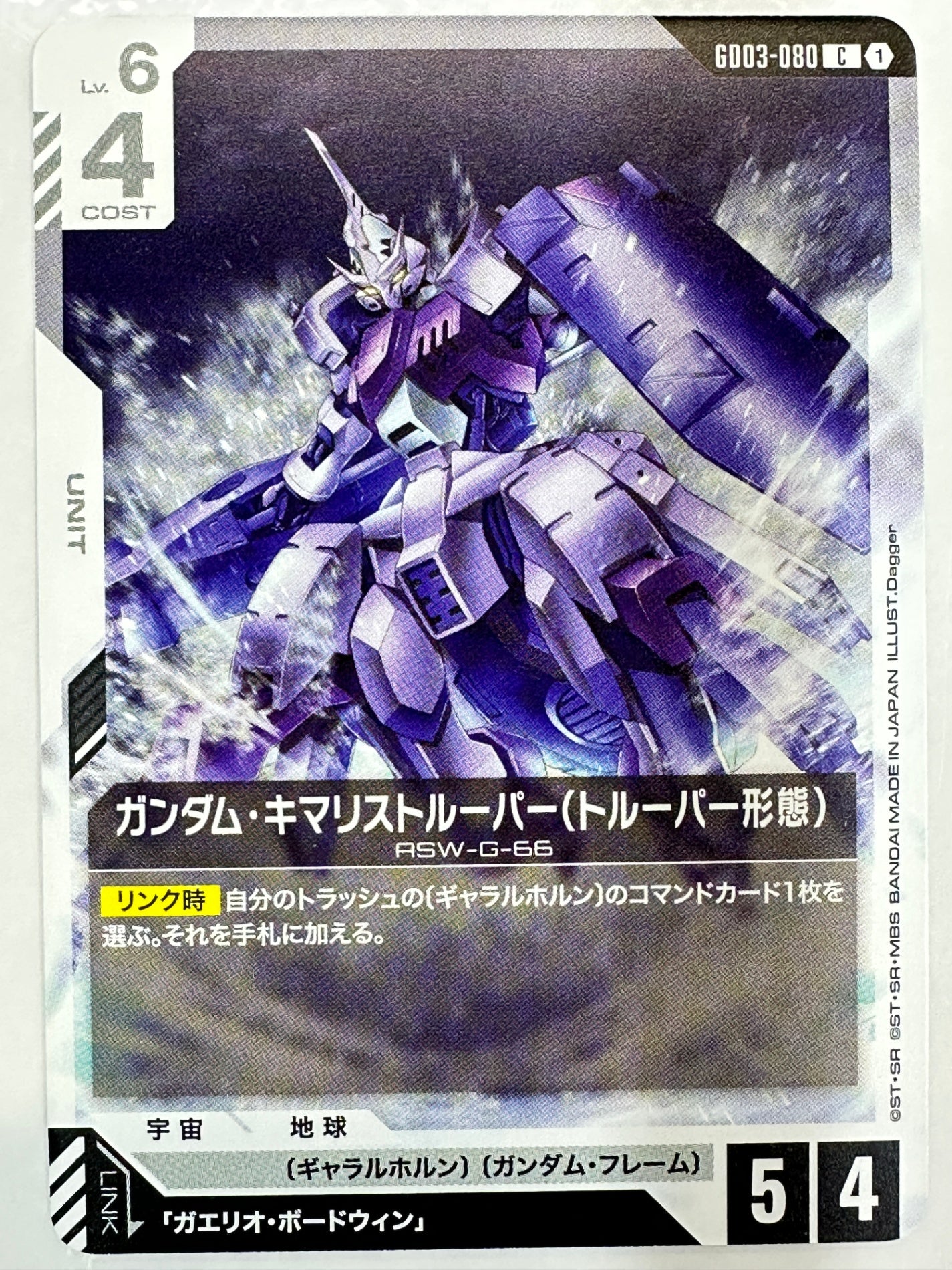 GD03-080 ガンダム・キマリストルーパー(トルーパー形態)