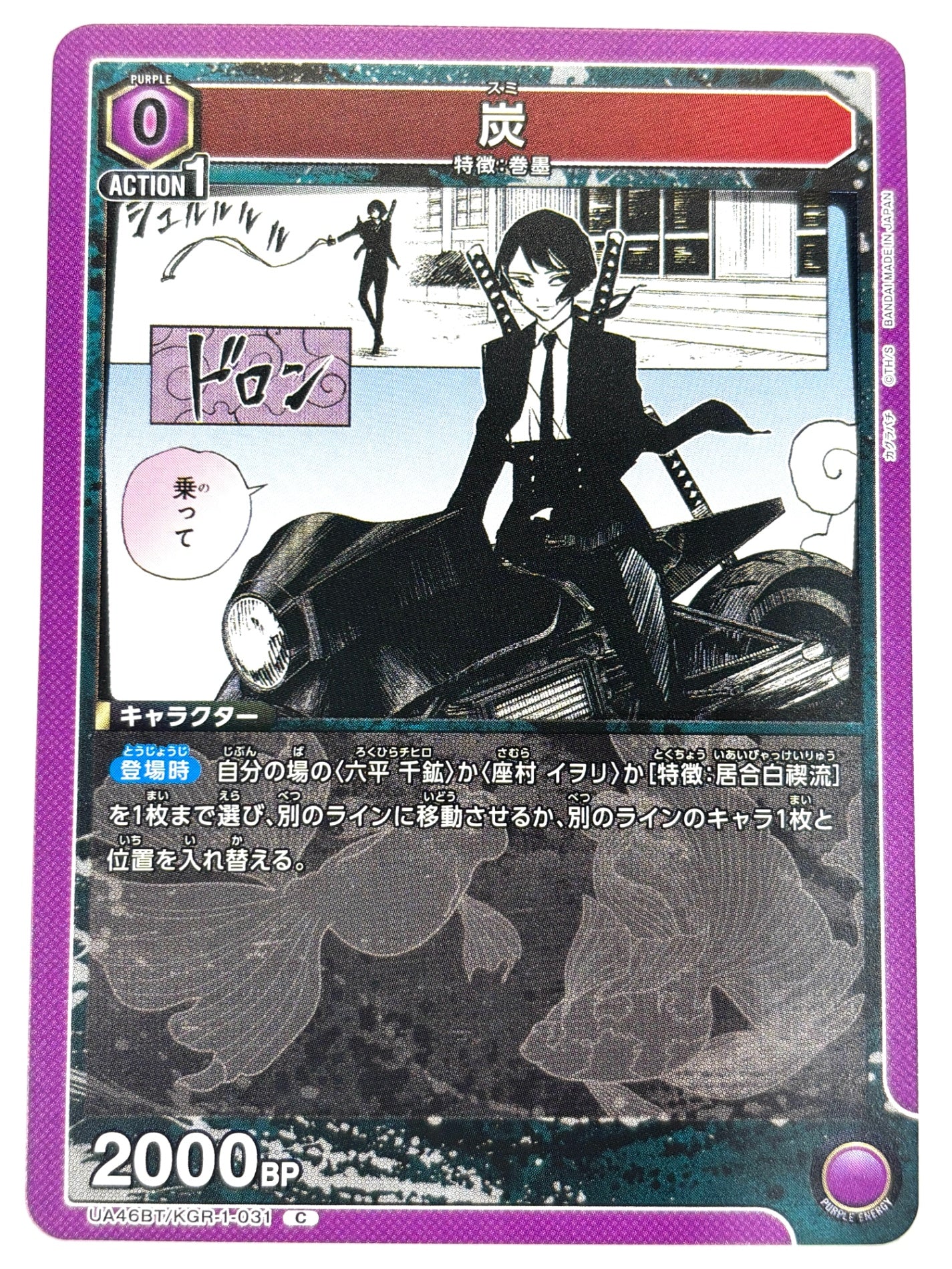 UA46BT/KGR-1-031C 炭