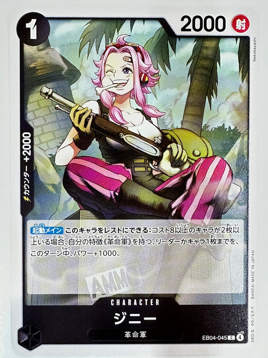 EB04-045 ジニー