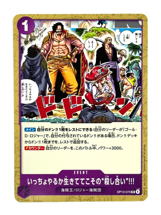 OP13-075 いっちょやるか生きててこその“殺し合い”!!!