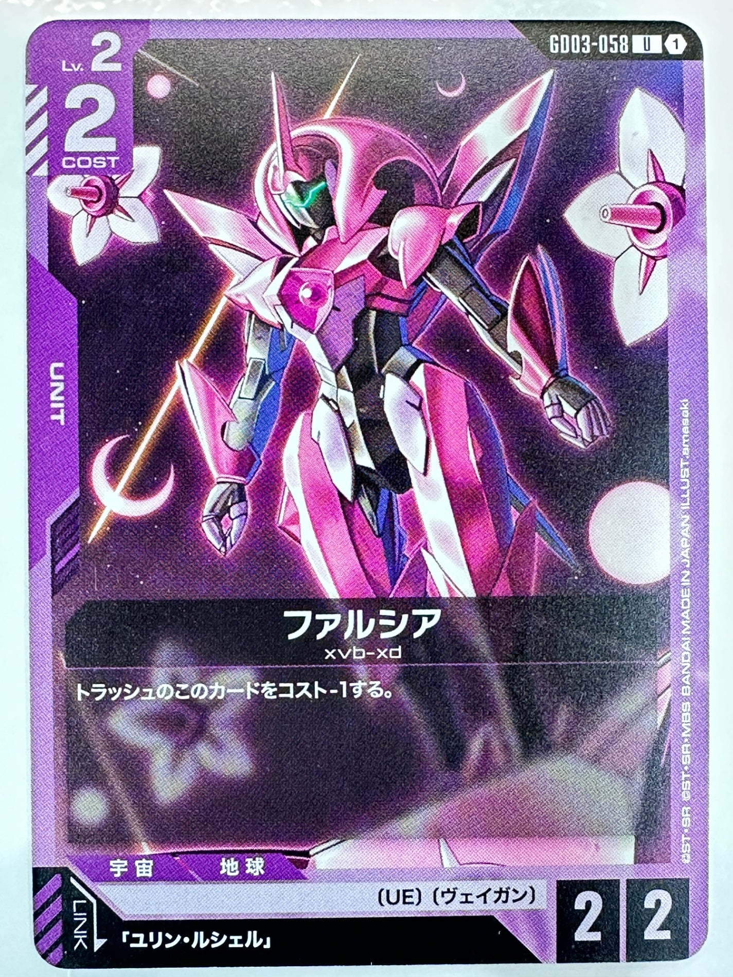 GD03-058 ファルシア