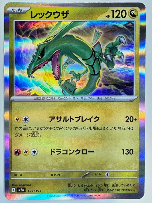 127/193 レックウザ