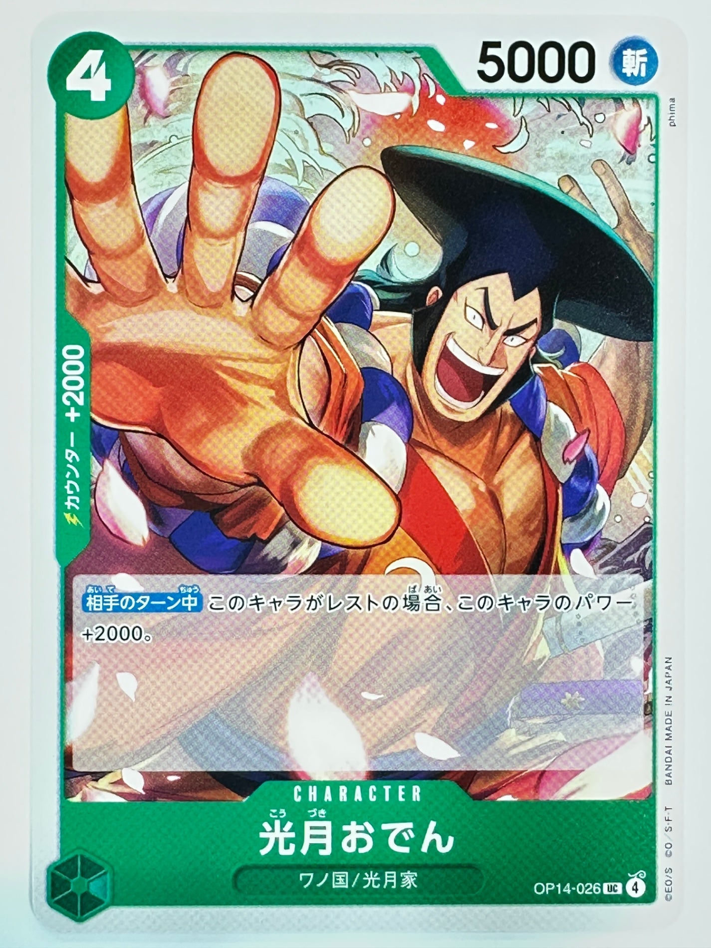 OP14-026 光月おでん