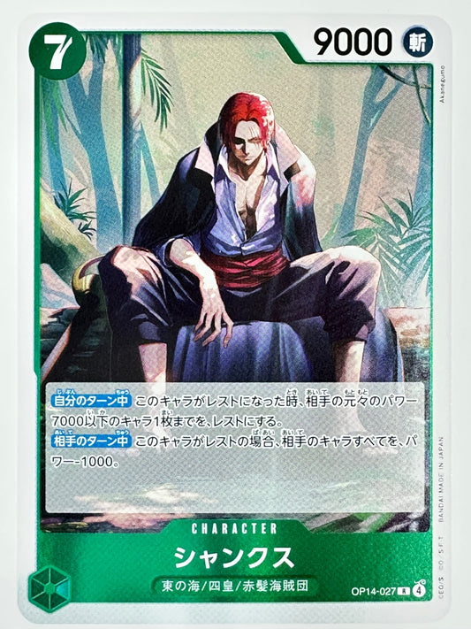 OP14-027 シャンクス